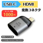 爆買 数量限定 モニター特価 タイプc HDMI 変換 コネクタ iPhone ミラーリング テレビに映す 変換アダプタ モニター 写真 u-next netflix プライムビデオ DAZN
