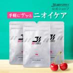 公式 ブレスマイル 口臭サプリ 33粒 3袋 さくらんぼ味 口臭ケア シャンピニオン サプリ 口臭タブレット 口臭予防 口臭対策 タブレット エチケット
