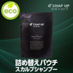 ショッピングスカルプシャンプー チャップアップ 公式 チャップアップ 濃密泡 シャンプー 詰め替え 300ml 1袋 メンズ スカルプシャンプー 男性用 アミノ酸シャンプー メンズシャンプー ヘアケア 爆買