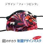 Yahoo! Yahoo!ショッピング(ヤフー ショッピング)マスク 銀 日本製 洗える 抗ウイルス デザインマスク 息がらく 口につかない UVカット 防臭 耳ヒモ調整 ずれない JIS規格 花粉 フォーラピンタ