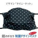 Yahoo! Yahoo!ショッピング(ヤフー ショッピング)マスク 銀 日本製 洗える 抗ウイルス デザインマスク 息がらく 口につかない UVカット 防臭 耳ヒモ調整 ずれない JIS規格 花粉 タイニードット