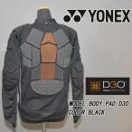 YONEX ヨネックス BODY PADボディーパットD3O 送料無料 30%OFF
