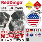 RED DINGO レッドディンゴ PET ID TAGS 世界の旗シリーズ ペット用 犬用 刻印入り IDタグ ネームタグ