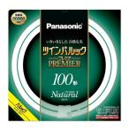 パナソニック ツインパルック プレミア蛍光灯 １００形 ナチュラル色 FHD100ENWLF3