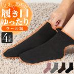 靴下 暖かい 防寒 レディース 4足組 