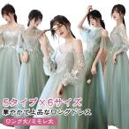体型カバー フリル ロング丈 レディース ブライズメイド 結婚式 袖付き ロングドレス オフショルダー オープンショルダー 小さいサイズ ドレス 発表会 ブライズ