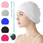 スイムキャップ レディース メンズ シリコン 水泳帽 ロングヘアーにも対応 大人 水着用 スイムアクセサリー フィットネス水着 キャップ 競泳 海水浴 水泳用帽子