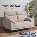  наш магазин ограничение 10% купон диван 2 местный . лежать на полу диван 2P диван высокий задний ширина 148 царапина шляпа загрязнения . сильный для домашних животных диван домашнее животное OK водоотталкивающий 