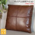 高級本革クッション ソファクッション 本革 クッション 肘掛けクッション 総革 本革 革 本皮 座布団 革 本革 ソファ クッション 人気 45cm 正方形 新生活