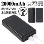 ショッピングモバイルバッテリー 20000mah 即納 モバイルバッテリー スマホ充電 大容量 PSE認証済み 20000mAh 5V 移動電源 電気残量表示可 電池 電熱ウェア用 スマフォン用 扇風服用 LHT
