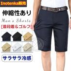 ハーフパンツ メンズ 半ズボン 短パン サラサラ冷感 ゴルフウェア ショートパンツ 夏用 伸縮性あり 無地 スリム 父の日 一部即納 LHT