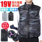 【2024強化版19V超大風量】 空調ベスト単品 ファン付きベスト 19V/5V 空調作業着 服 扇風機付きウェア ファン バッテリー フルセット選択可 男女 撥水 農作業