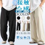 ワイドパンツ メンズ 夏 アイスシルクパンツ スラックス ボトムス 接触冷感 夏服 大きいサイズ 調整紐 吸水速乾 無地 イージーパンツ 登山 釣り 通勤 通学 LHT