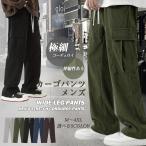 ショッピングガウチョ コーデュロイ カーゴパンツ メンズ ワイド ズボン パンツ ガウチョ スウェット 大きいサイズ 体型カバー ボトムス ストレート 多ポケット かっこいい 秋 冬 春