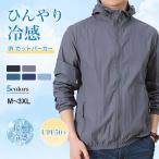 ラッシュガード メンズ ジャケット 夏服 ウインドブレーカー 薄手 軽量 接触冷感 フード付き ラッシュパーカー 日焼け防止 ハイキング 釣り アウトドア LHT