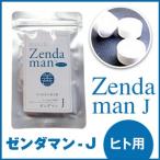 ゼンダマン（旧商品名：プロバイオデンタル人間用、ゼンダマンJ）
