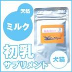 初乳（国産）10g （犬・猫用）
