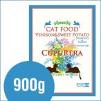 クプレラCUPURERAベニソン＆スイートポテト・キャットフード 900g
