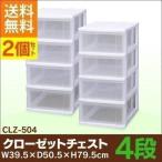 衣装ケース 押入れ収納 収納 プラスチック チェスト 4段 幅39.5cm CLZ-504 2個セット クリア 収納ボックス 衣替え アイリスオーヤマ