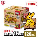 カイロ 貼る 貼るカイロ 低温カイロ レギュラー 120枚 まとめ買い 使い捨てカイロ 寒さ対策 冷え対策 温活 アイリスオーヤマ ぽかぽか家族 #