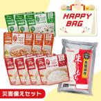 ＼ハッピーバッグ／非常食防災食保存...