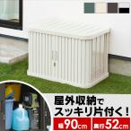 物置 おしゃれ 屋外 ML-600V 幅90 両開