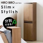 ゴミ箱 分別 おしゃれ 目隠し ペールストッカー ダストワゴン 北欧 スリム キッチン リビング 縦型 アイリスオーヤマ HWPS-300H