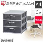  письмо кейс A4. type 3 уровень выдвижной ящик документы кейс Iris o-yama модный стол грудь офис письмо документы мелкие вещи стол скольжение трудно DCF-430