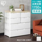 チェスト おしゃれ 収納ボックス 引き出し 収納ケース プラスチック タンス 衣類収納 完成品 ホワイト MU-7224 アイリスオーヤマ