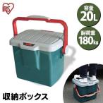 ショッピング防水スプレー コンテナボックス フタ付き バケツ 20L 蓋 RVBOX RVボックス 収納ボックス ツールボックス ベランダ収納 防水 RV-25B アイリスオーヤマ