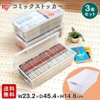  storage box storage case 3 piece set comics storage case comics comics storage cover attaching plastic book@ manga stocker Iris o-yamaCMS-23