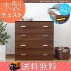 アイリスオーヤマ チェスト 幅75×奥行41.5×高さ75cm ウォールナットブラウン MOJ-75CT