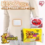 カイロ 貼るカイロ 使い捨てカイロ 貼る 貼るカイロミニ 30枚 最安値 ミニ アイリスオーヤマ 小さい 30枚1箱 アイリスプラザ (D)