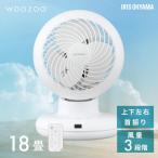サーキュレーター アイリスオーヤマ 上下 左右 首振り 18畳 軽量 扇風機 パワフル送風 分解 タイマー リモコン付 WOOZOO PCF-BC15TEC *