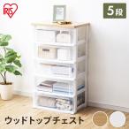 チェスト おしゃれ 収納ボックス 引き出し 収納ケース プラスチック 引き出し 衣装ケース 衣類収納 タンス NSW-545WT アイリスオーヤマ 一人暮らし