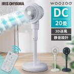 ショッピング扇風機 サーキュレーター 扇風機 アイリスオーヤマ dcモーター 洗える 上下 左右 自動首振 20畳 パワフル送風 節電 分解 WOOZOO STF-DC15TEC *