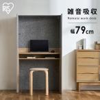 パソコンデスク パーテーション 仕切り 収納付き リモートワークデスク RWD-8014 グレー/ナチュラル アイリスオーヤマ