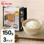 パックご飯 150g 3食 新