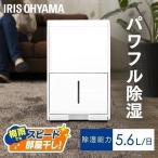 ショッピング除湿機 [最大20.5％還元!18-19日] 除湿機 衣類乾燥 アイリスオーヤマ 除湿器 小型 5.6Lコンプレッサー式 ホワイト IJC-J56 アイリス 一人暮らし　 [GSF]