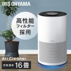 空気清浄機 小型 ミニ空気清浄機 花粉対策 ペット 小型空気清浄機 アイリスオーヤマ 花粉 単機能空気清浄機 16畳 タイマー お手入れ簡単 おやすみモード