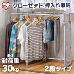 ハンガーラック 押入れ 2段 パイプハンガー OSH-Y27 押入れ収納 クローゼット 洋服掛け 伸縮 衣替え アイリスオーヤマ
