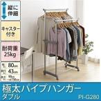 ＼TIME SALE／ハンガーラック 2段 PI-G280 パイプハンガー キャスター付き コートハンガー 室内物干し アイリスオーヤマ