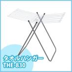  полотенце вешалка полотенце высушенный подставка складной полотенце для лица 20 листов большая вместимость легкий сборка не необходимо часть магазин высушенный сезон дождей Iris o-yamaTHE-830R *