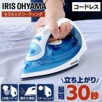 ケースコードレスアイロン ライトブルー IRNCL18CC IRIS OHYAMA