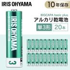 BIGCAPA basic+ одиночный 3 форма щелочные батарейки 20шт.@ упаковка LR6Bbp/20S Iris o-yama( почтовая доставка )