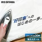 アイロン スチームアイロン 衣類スチーマー ハンディ スチーム ブルー シンプル アイリスオーヤマ 新生活 SIR-01