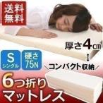 マットレスシングルシングルマットレ...