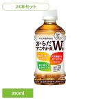 (24本)お茶 ペットボトル 特定保健用食品 からだすこやか茶Ｗ+ PET 350ml (D)