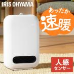 ヒーター 人感センサー 小型 足元 オフィス 1200w 軽量 コンパクト 暖房 電気ストーブ セラミックファンヒーター ホワイト アイリスオーヤマ ACH-EM12C-W