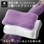枕 肩こり おすすめ 快眠枕 ジェル枕 ピロー いびき防止 体圧分散